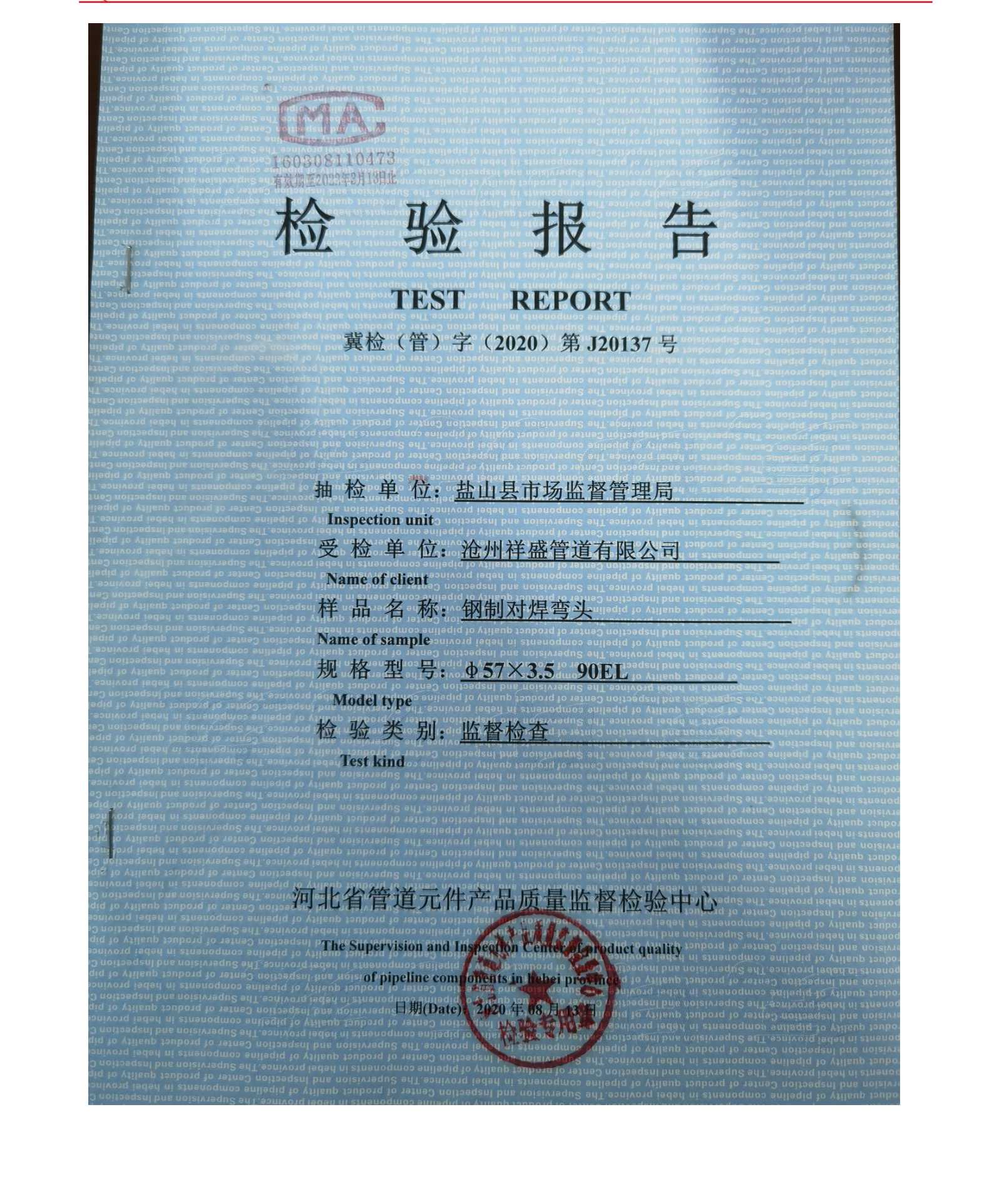 祥盛资质。_27.jpg